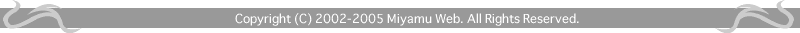 Copyright (C) 2002-2019 Miyamu Web. All Rights Reserved.　 